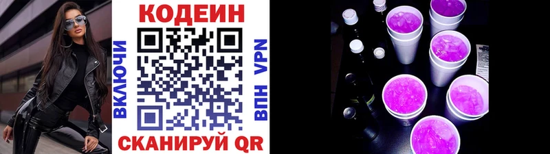 купить закладку  Дагестанские Огни  Codein напиток Lean (лин) 